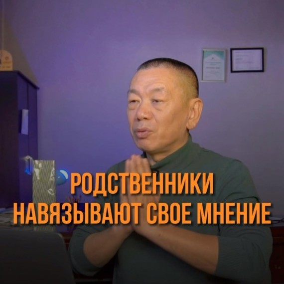 Почему родственники навязывают свое мнение?
