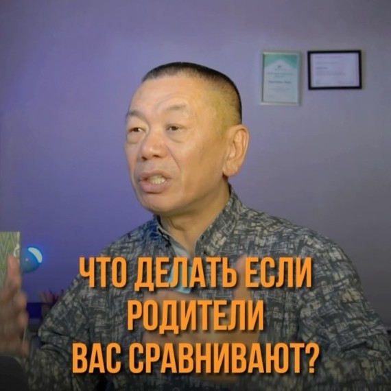 Родители сравнивают вас с кем-то другим?
