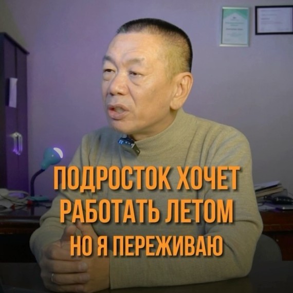 Подросток хочет работать, а вы переживаете?