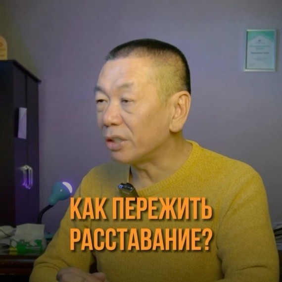 Как пережить расставание?