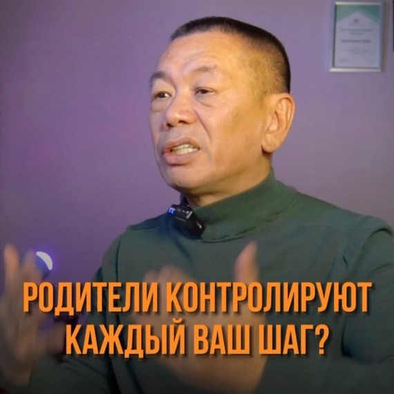 Родители контролируют каждый ваш шаг?