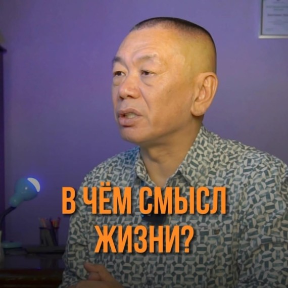 В чем смысл жизни?