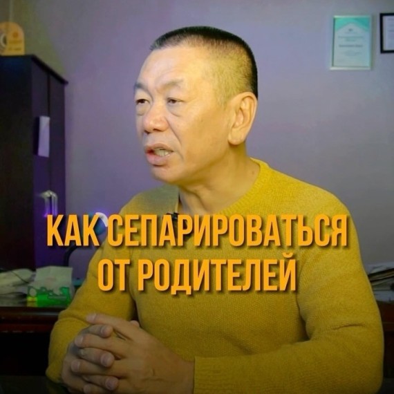 Как правильно сепарироваться от родителей?