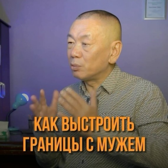 Как выстроить границы с мужем?