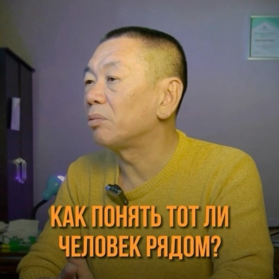 Как понять, тот ли человек рядом?
