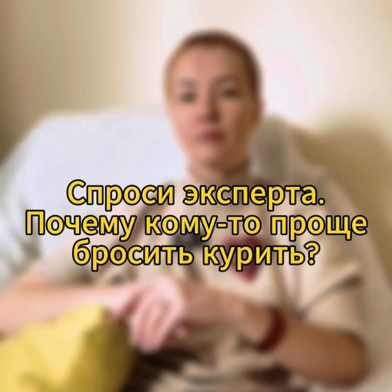 Почему кому-то проще бросить курить?
