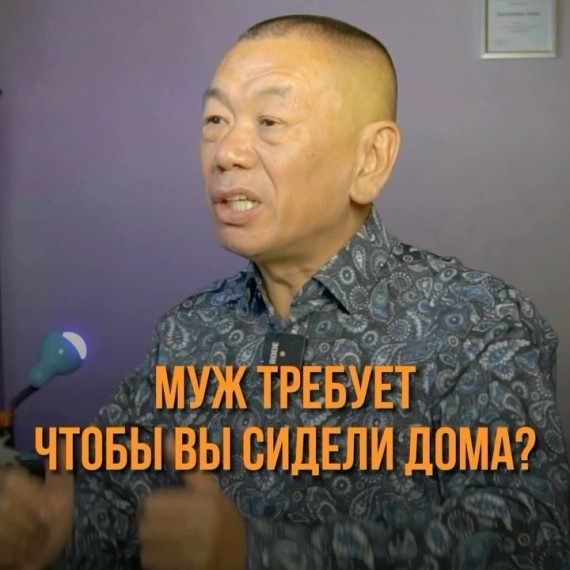Муж требует чтобы вы сидели дома?