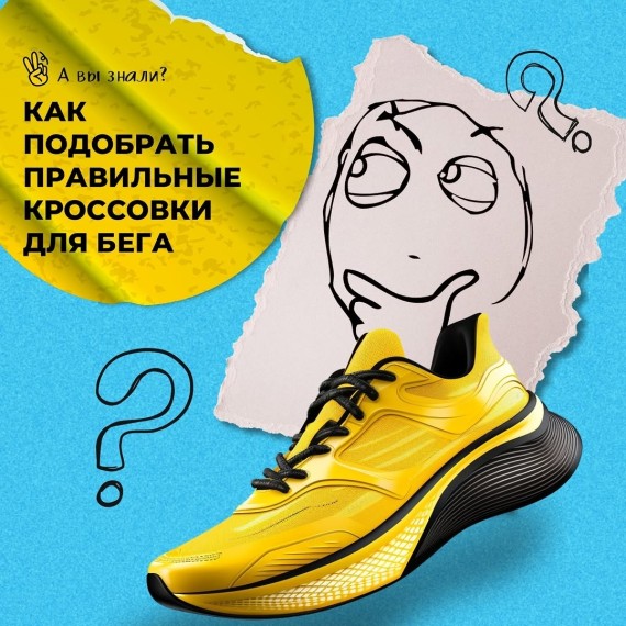 Как подобрать правильные кроссовки для бега?