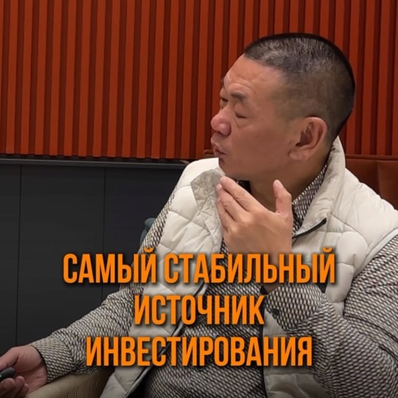 Самый стабильный источник инвестирования