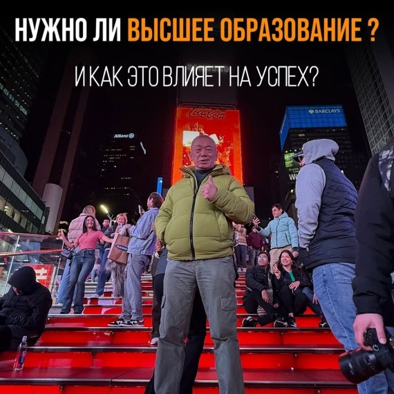 Как высшее образование влияет на успех?