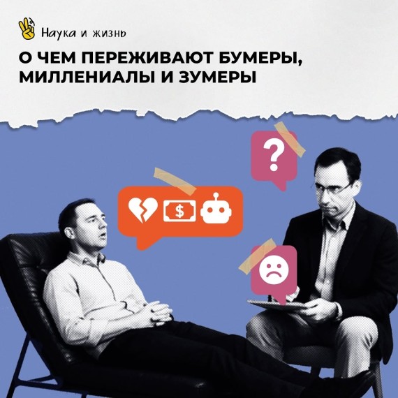О чем переживают бумеры, миллениалы и зумеры?
