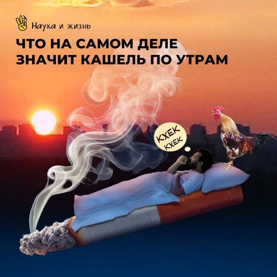 Что значит кашель по утрам?