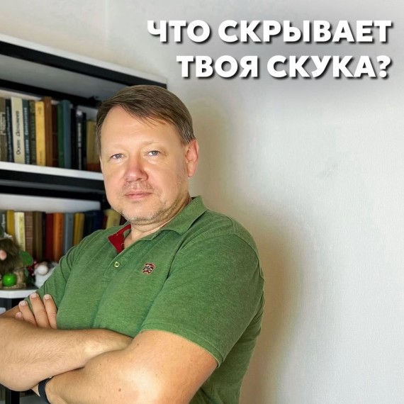 Основой чего является скука?