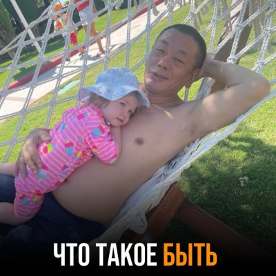 Что такое быть мужиком?