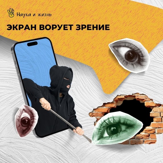 Экран ворует зрение