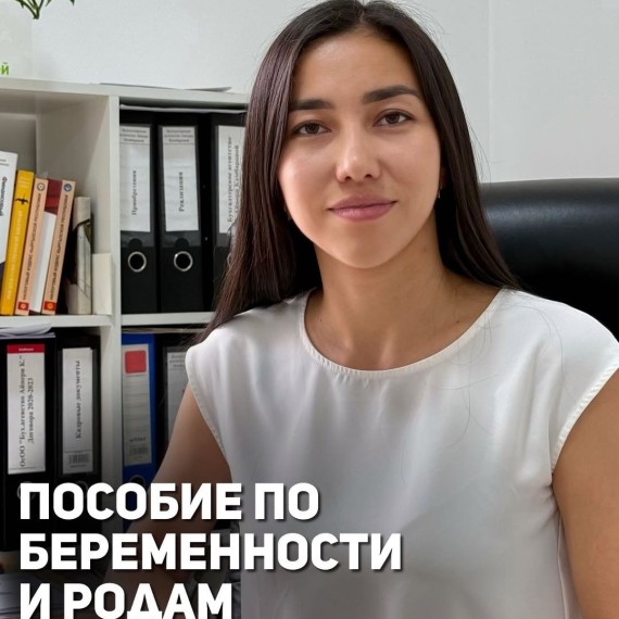Пособие по беременности и родам