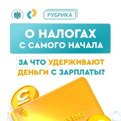 За что удерживают деньги с зарплаты? Все о налогах