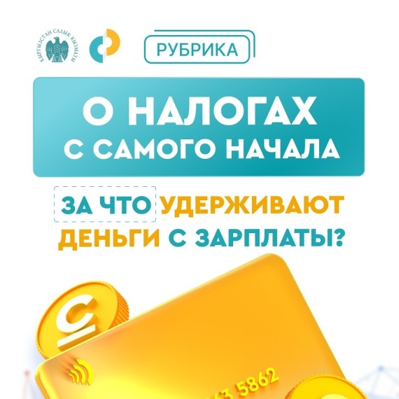 За что удерживают деньги с зарплаты? Все о налогах