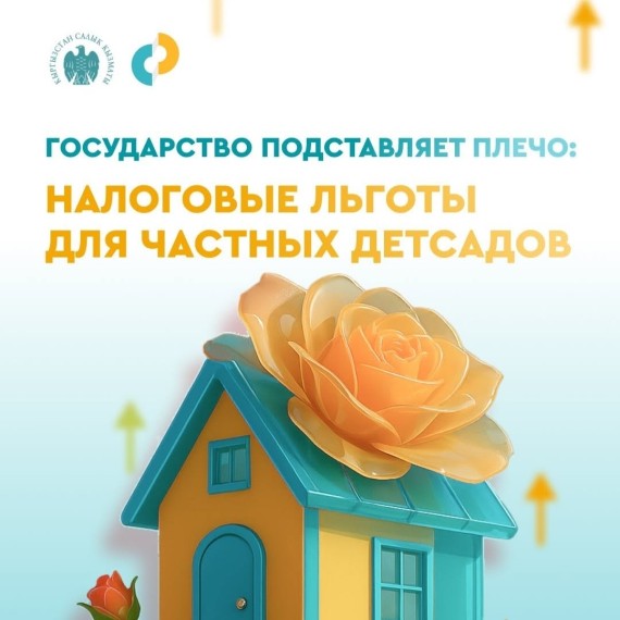 Налоговые послабления и освобождение от отчетов для желающих открыть частное дошкольное учреждение