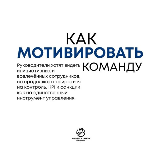 Как мотивировать команду?