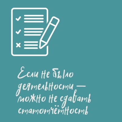 Если не было деятельности - можно не сдавать статотчет