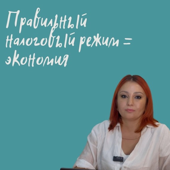 Как сэкономить на налогах?