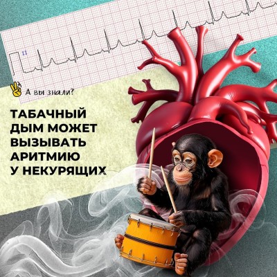 Табачный дым может вызвать аритмию у некурящих