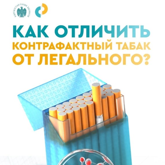 Как отличить контрафактный табак от легального?