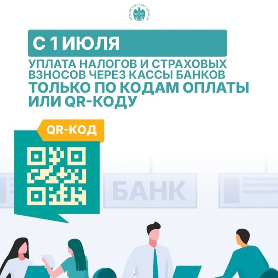 Как теперь оплачивать налоги и страховые взносы?