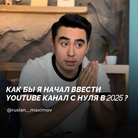 Как начать вести Youtube канал с нуля в 2025?