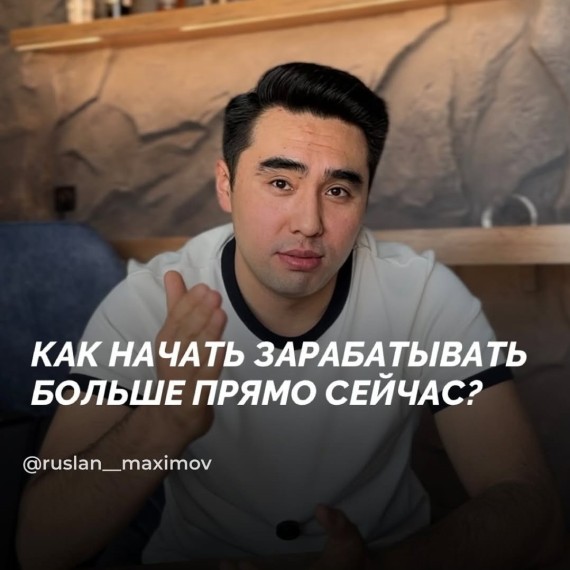 Как начать зарабатывать больше прямо сейчас?