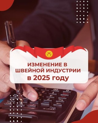 Изменения в швейной индустрии в 2025 году