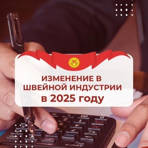 Изменения в швейной индустрии в 2025 году