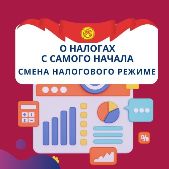 О налогах с самого начала. Смена налогового режима