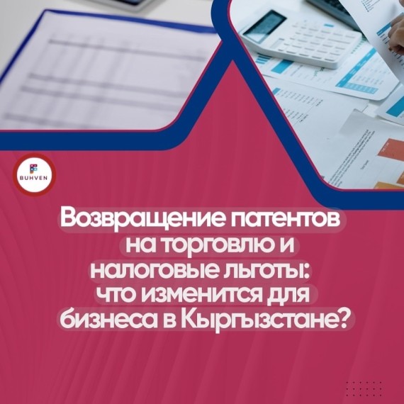 Возвращение патентов на торговлю: что изменится для бизнеса в Кыргызстане?