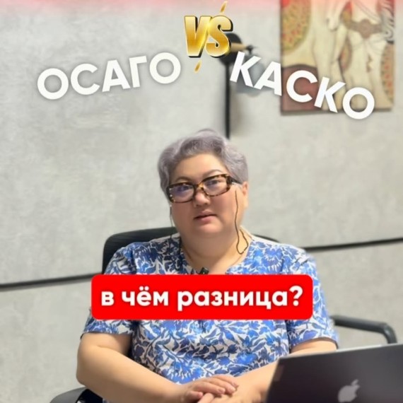 Разница между ОСАГО vs КАСКО