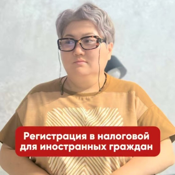 Регистрация в налоговой для иностранных граждан