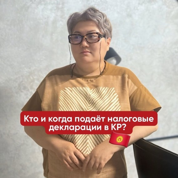 Кто и когда подаёт налоговые декларации в КР?
