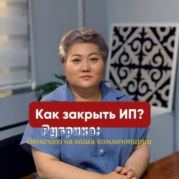 Как закрыть ИП?