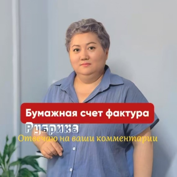 Бумажная счет фактура