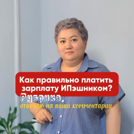 Как правильно платить зарплату ИПэшником?