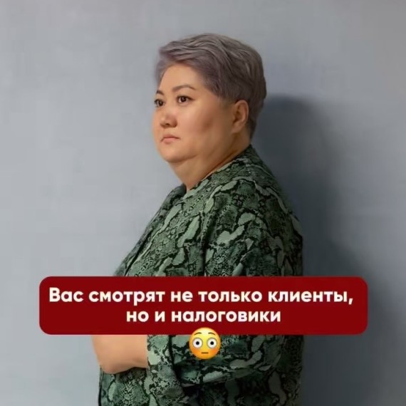 Вас смотрят не только клиенты, но и налоговики