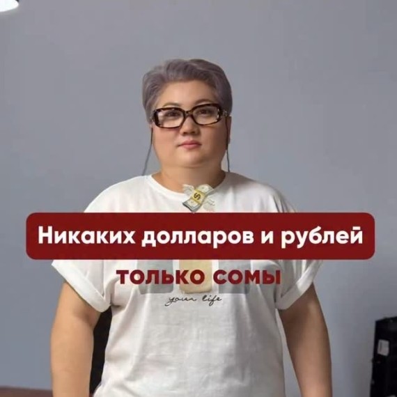 Никаких долларов и рублей - только сомы