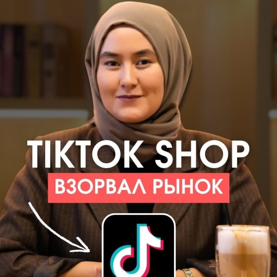 TIKTOK SHOP взорвал рынок!