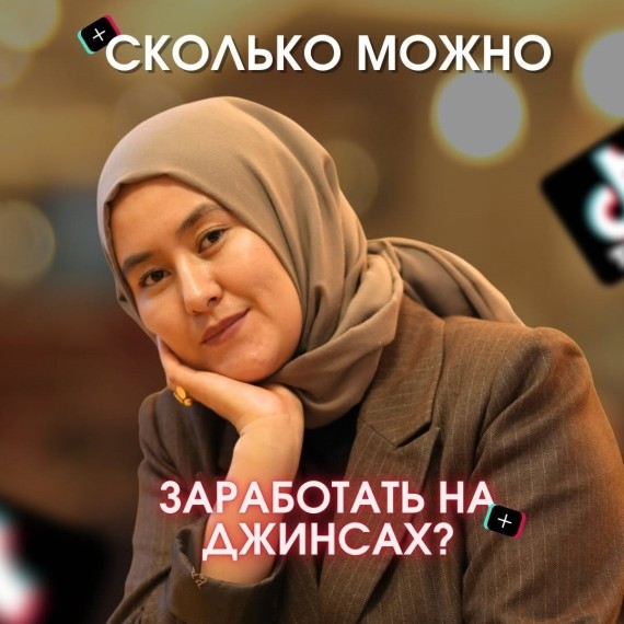 Сколько можно заработать на джинсах?