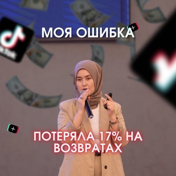 Как я потеряла 17% на возвратах?
