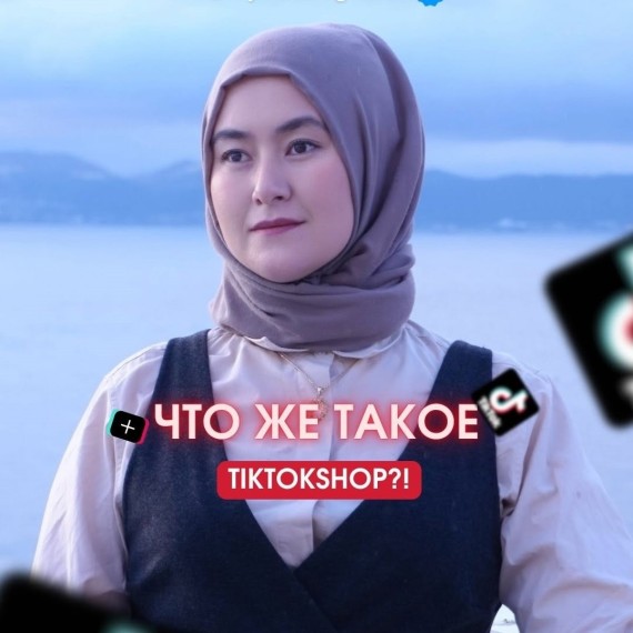Что такое TikTok Shop?