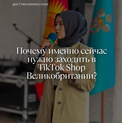 Почему именно сейчас — лучшее время для выхода в TikTok Shop UK?