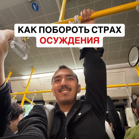 Как побороть страх осуждения и снимать контент?