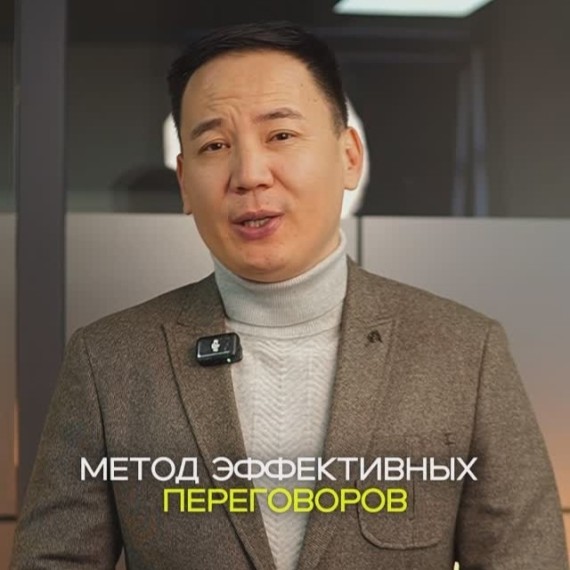 Метод эффективных переговоров, с людьми которые выше вас по статусу